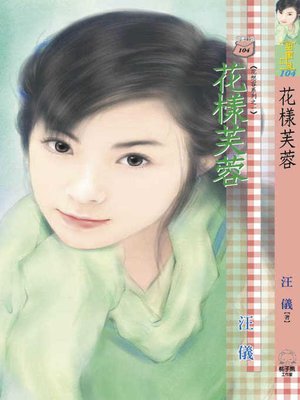 cover image of 楣運當頭